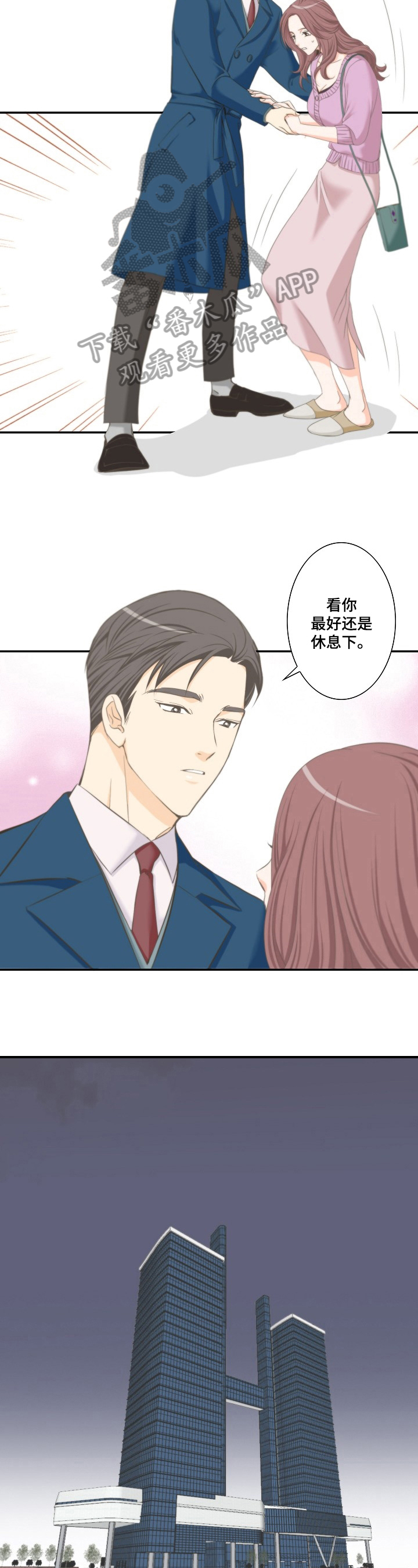 坦白事实漫画,第23章：甜酒2图