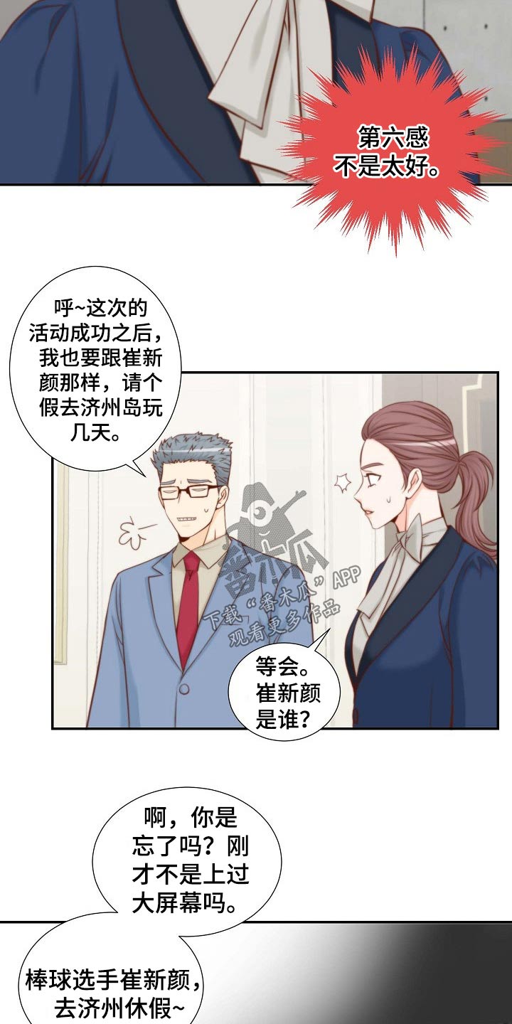 坦白事实漫画,第95章：原来如此2图