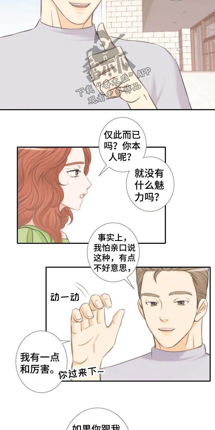 坦白事实漫画,第63章：相亲1图