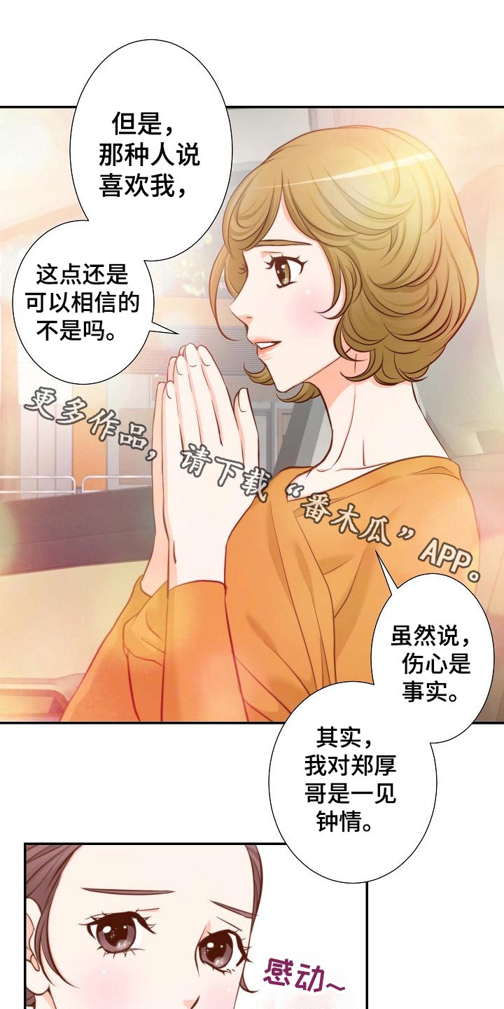 坦白事实漫画,第92章：没有资格1图