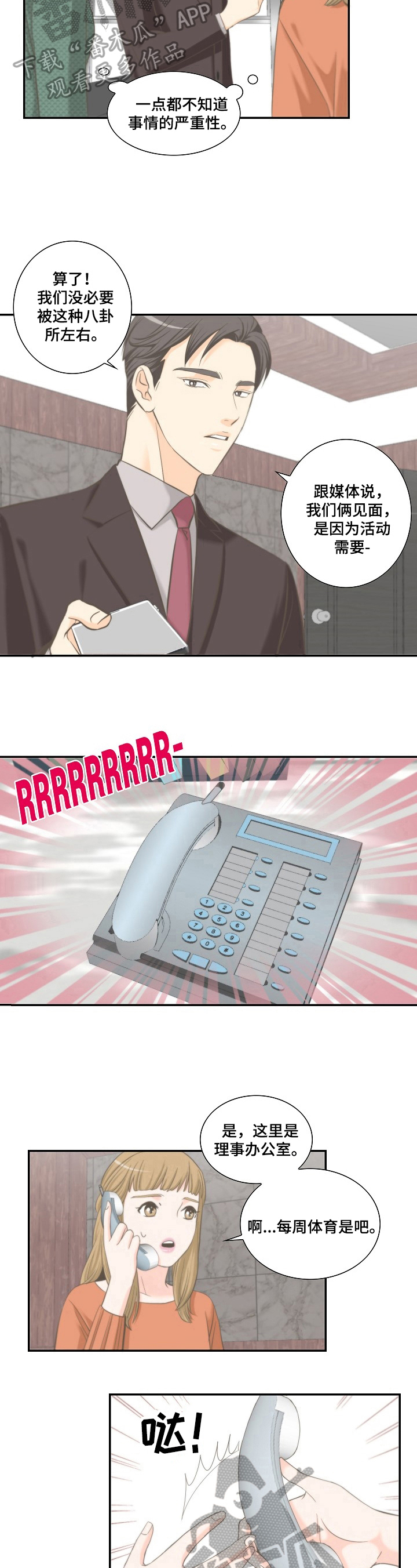 坦白事实漫画,第17章：手机1图