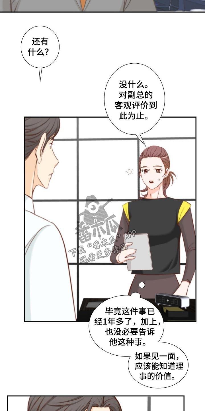 坦白事实漫画,第86章：开门见山1图