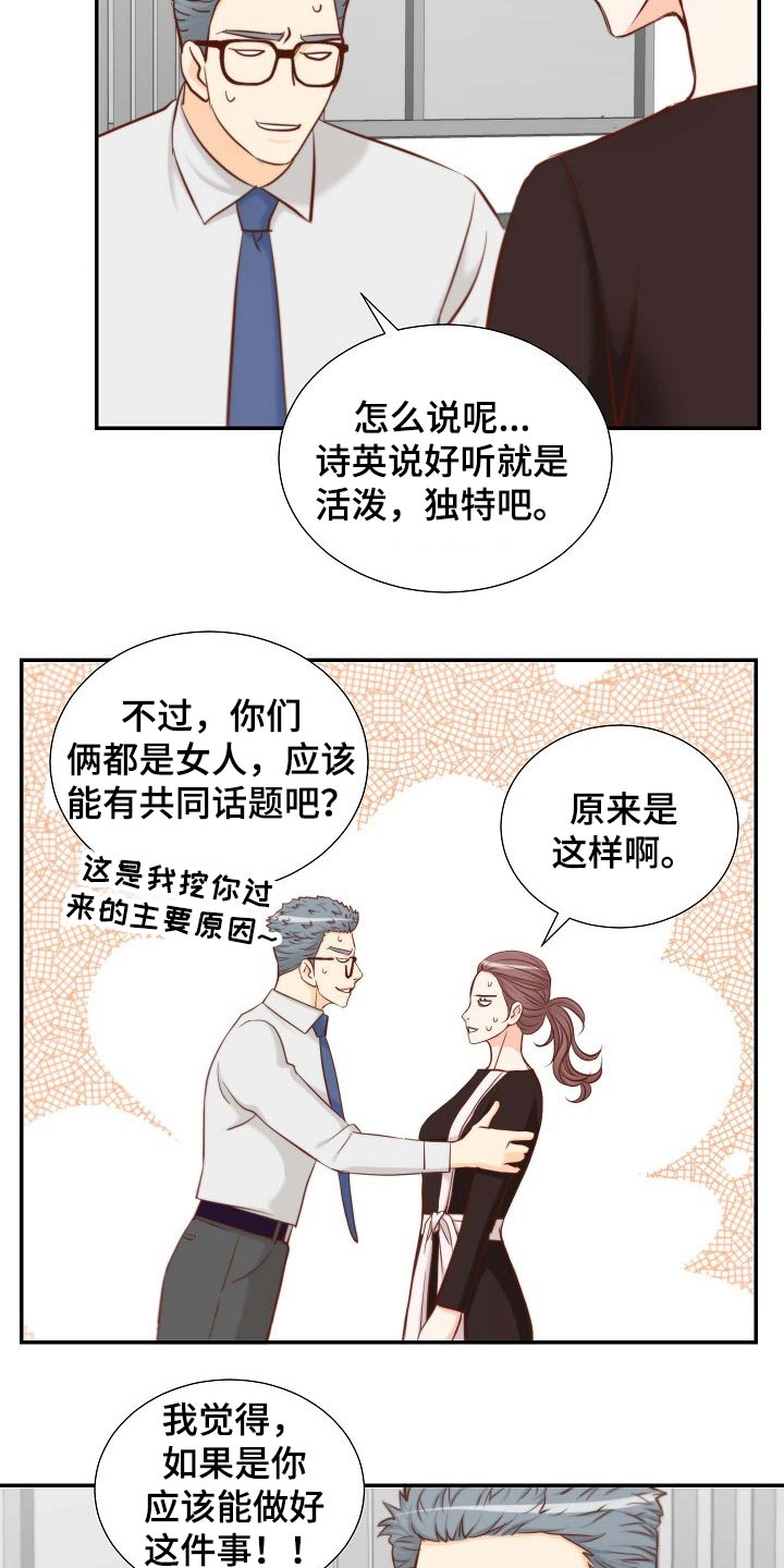 坦白事实漫画,第91章：第一个任务 2图