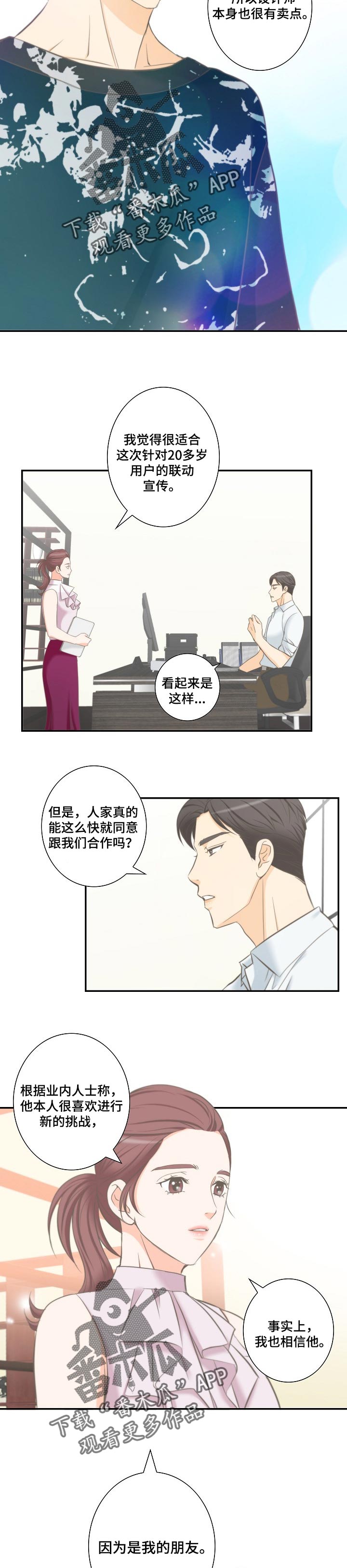 坦白事实漫画,第48章：爱情的鹊桥1图