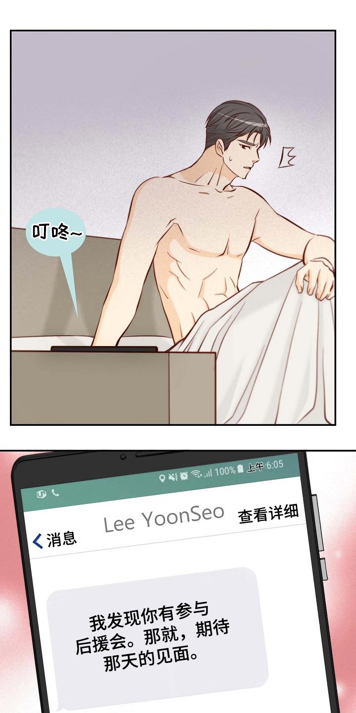 坦白事实漫画,第105章：重要消息1图