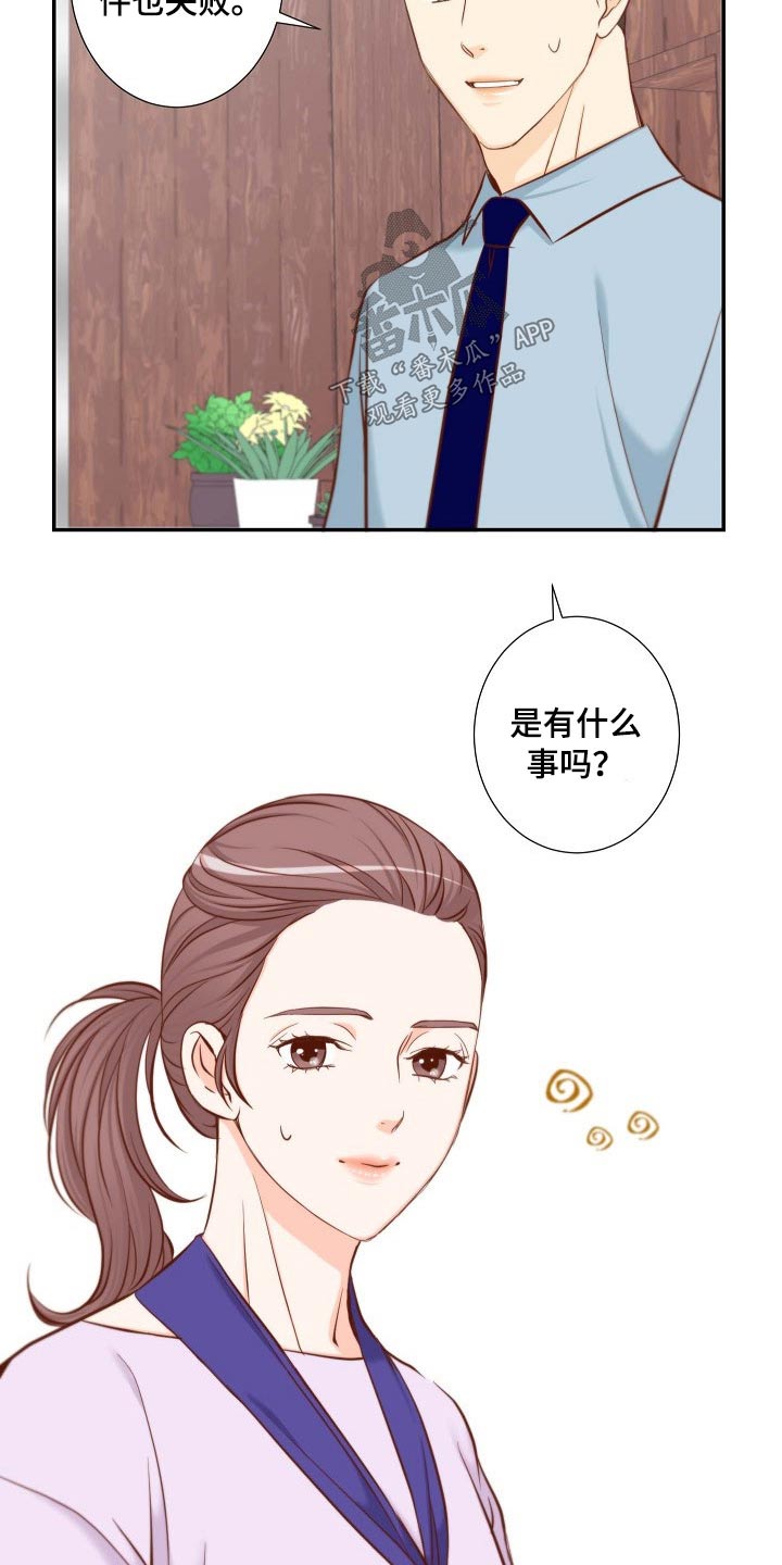 坦白事实漫画,第83章：给我点时间1图