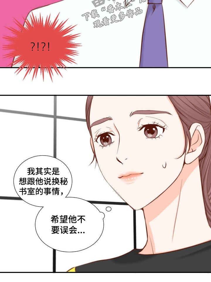 坦白事实漫画,第86章：开门见山1图