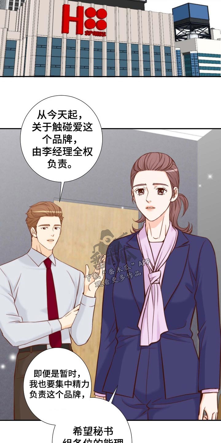 坦白事实漫画,第109章：不讨厌2图