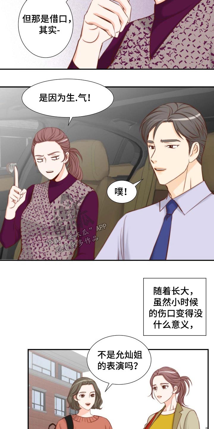 坦白事实漫画,第82章：空缺1图