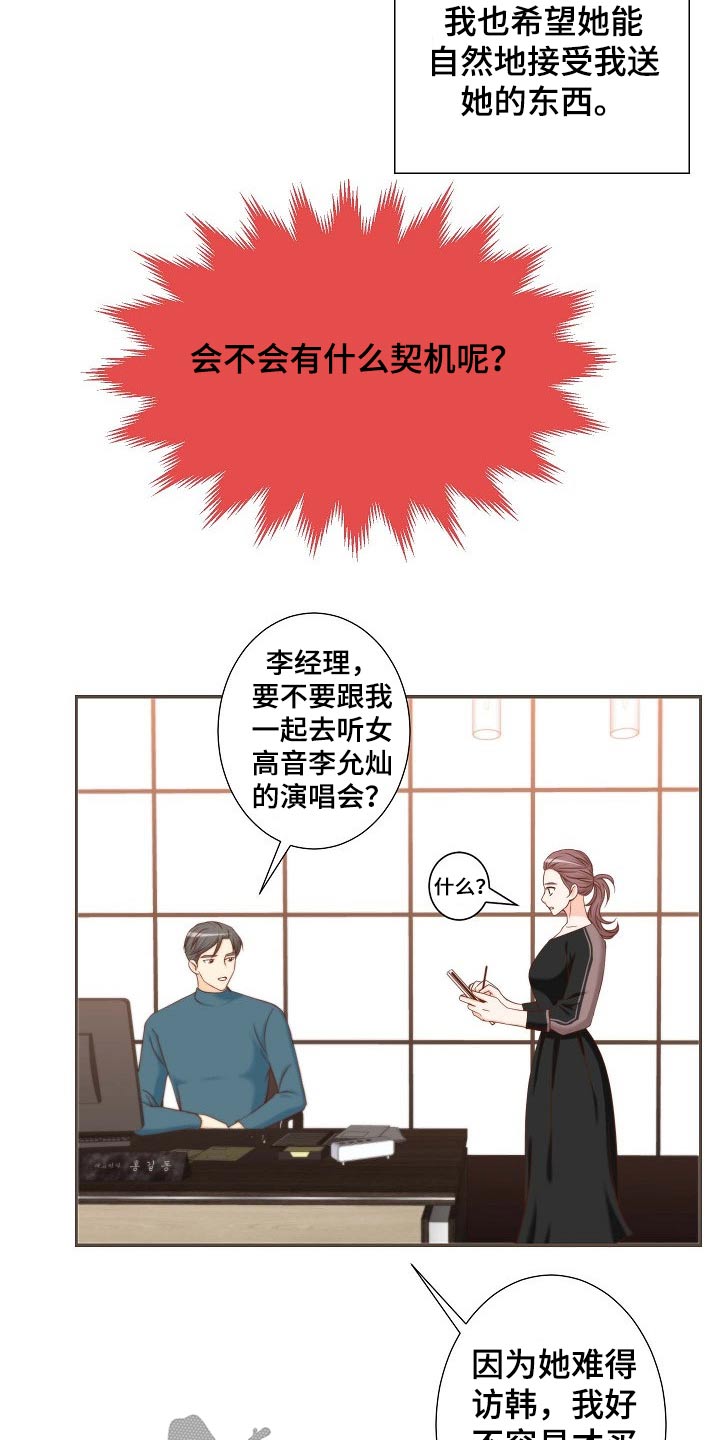 坦白事实漫画,第80章：演唱会2图