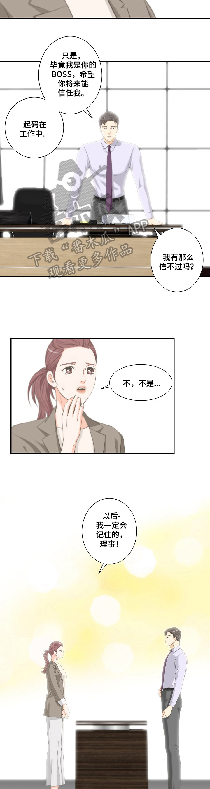 坦白事实漫画,第20章：好结果2图