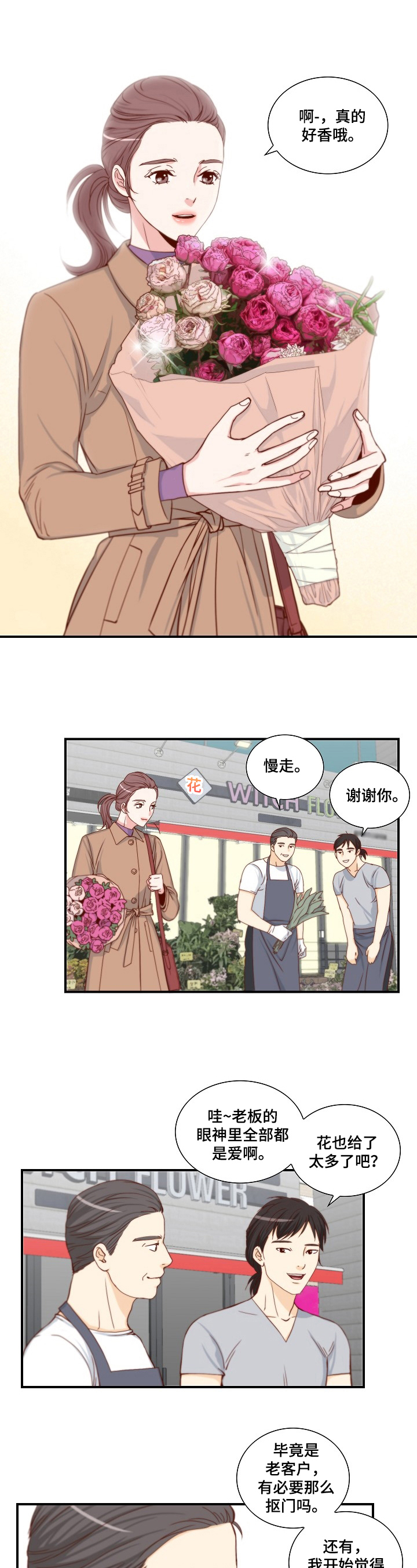 坦白事实漫画,第2章：处理2图