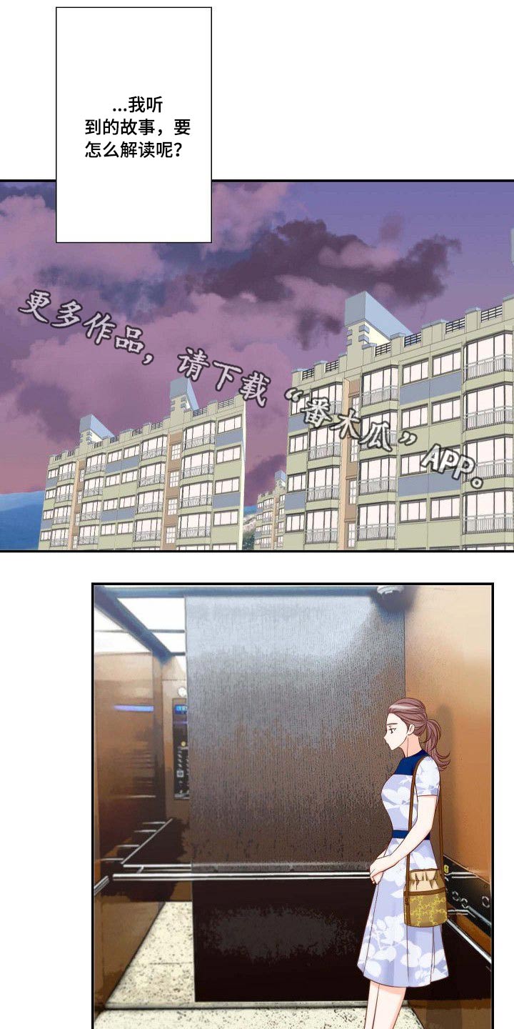 坦白事实漫画,第70章：胡思乱想1图