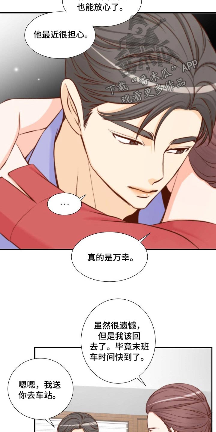 坦白事实漫画,第99章：我可以1图