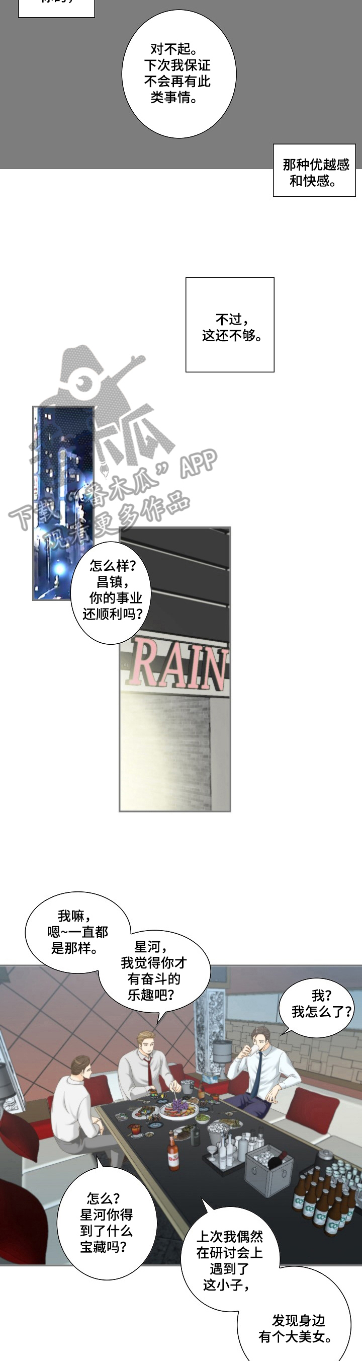 坦白事实漫画,第24章：期望1图