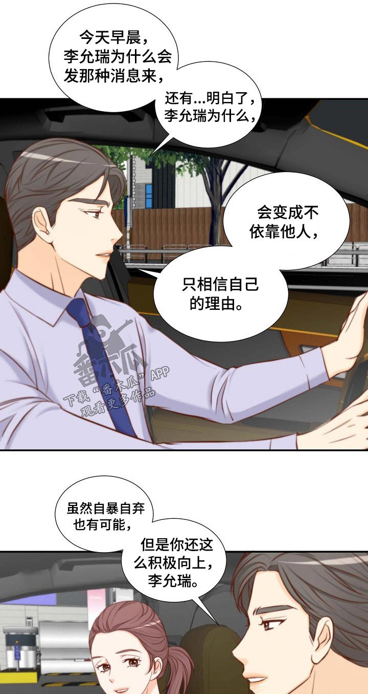 坦白事实漫画,第82章：空缺1图