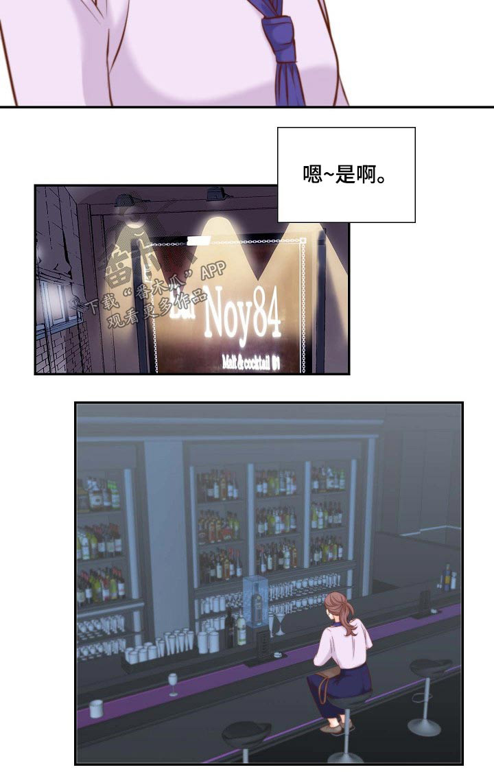 坦白事实漫画,第83章：给我点时间2图
