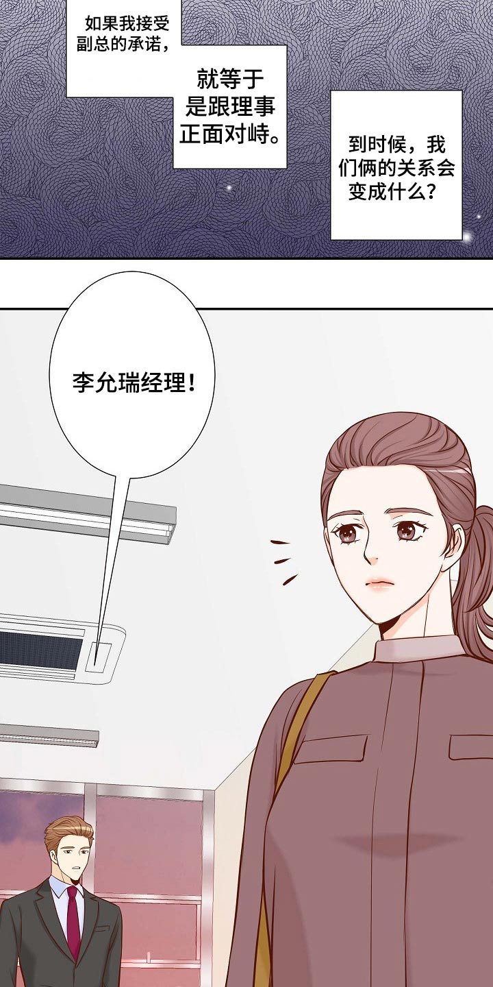 坦白事实漫画,第103章：考虑一下1图