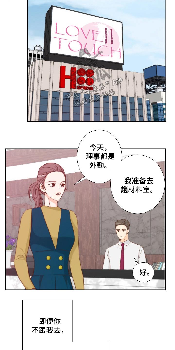 坦白事实漫画,第88章：跟我走1图