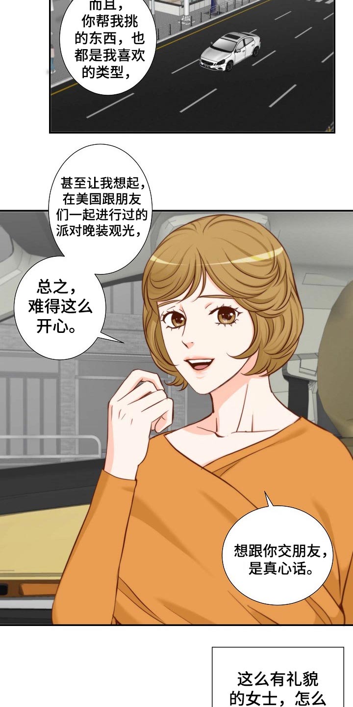 坦白事实漫画,第91章：第一个任务 2图