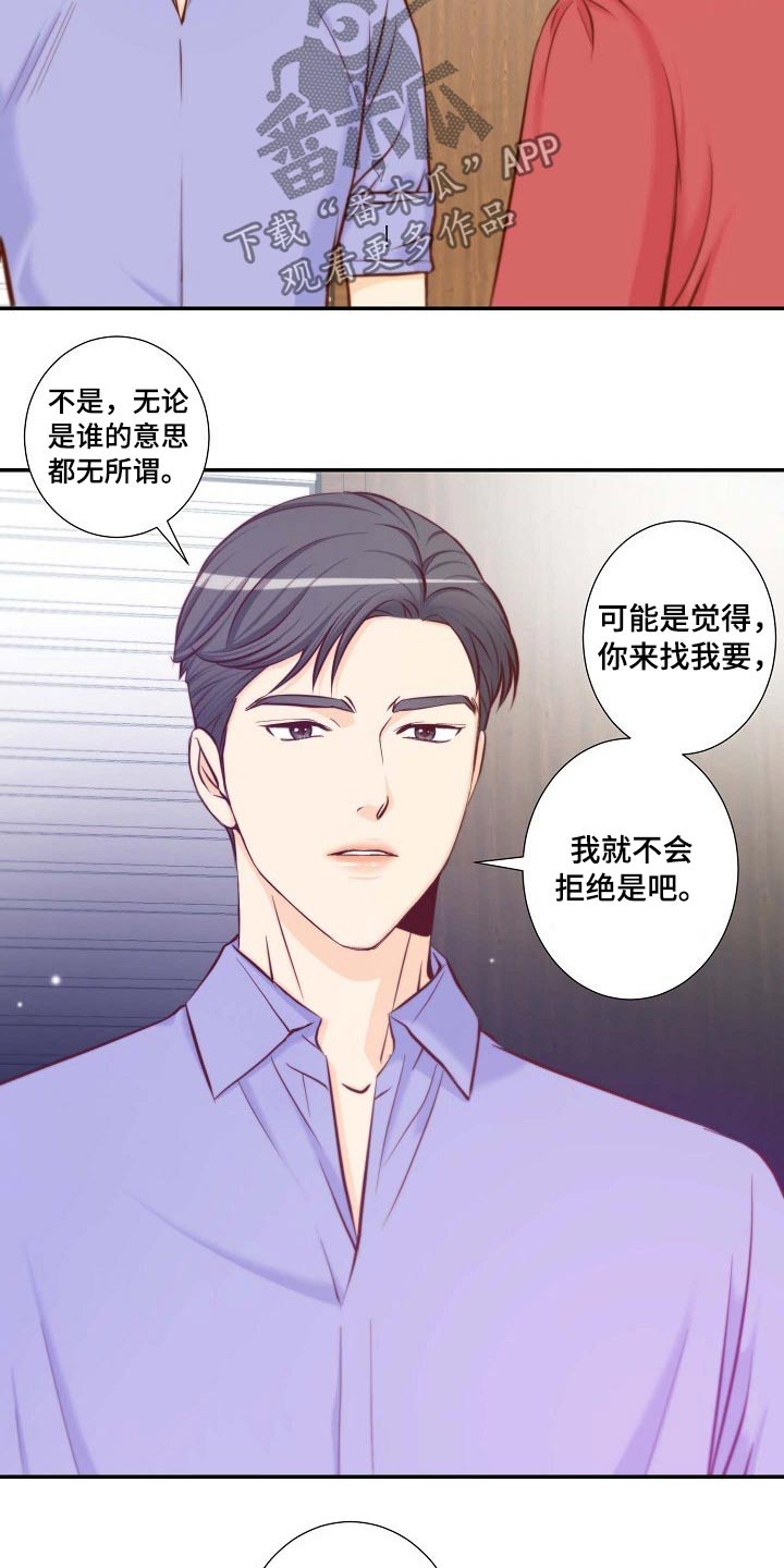 坦白事实漫画,第99章：我可以1图