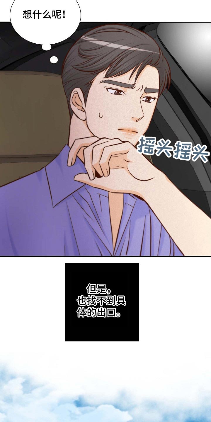 坦白事实漫画,第103章：考虑一下2图