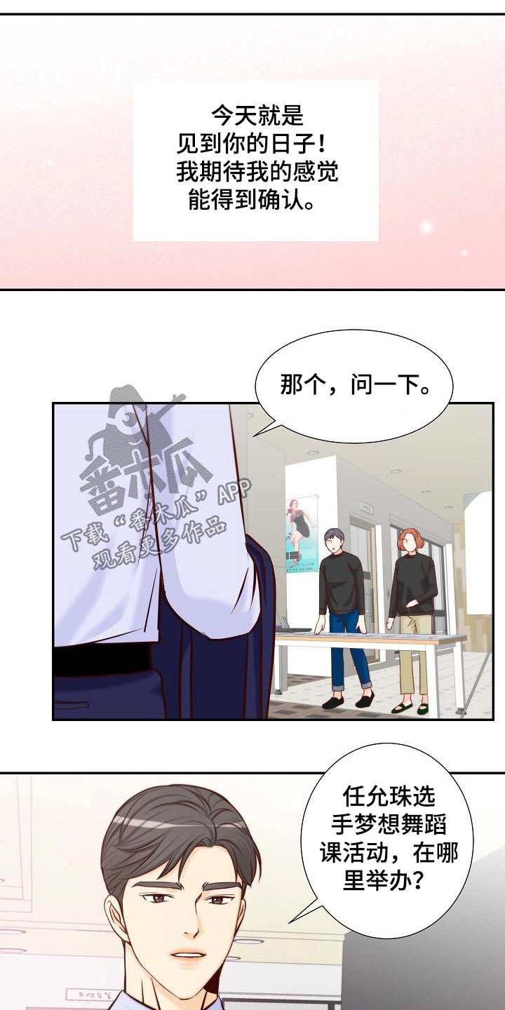 坦白事实漫画,第106章：跳舞2图