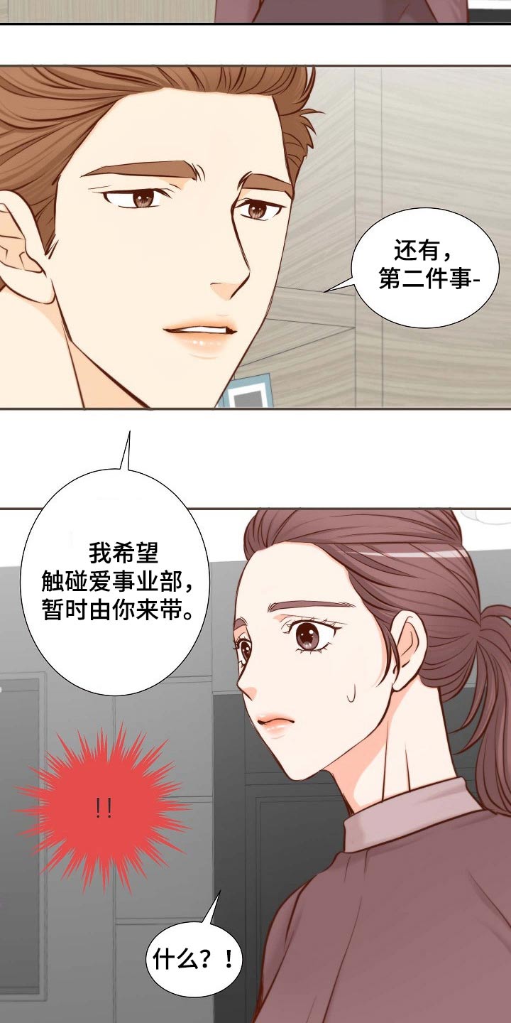 坦白事实漫画,第103章：考虑一下1图