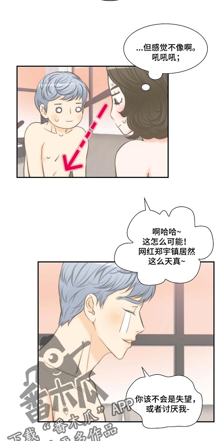 坦白事实漫画,第56章：幸福的翅膀1图