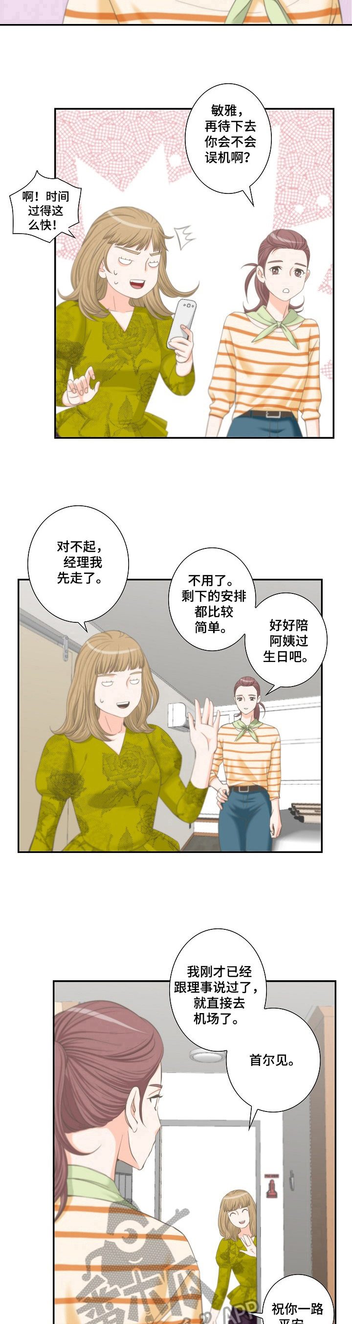 坦白事实漫画,第26章：等待2图