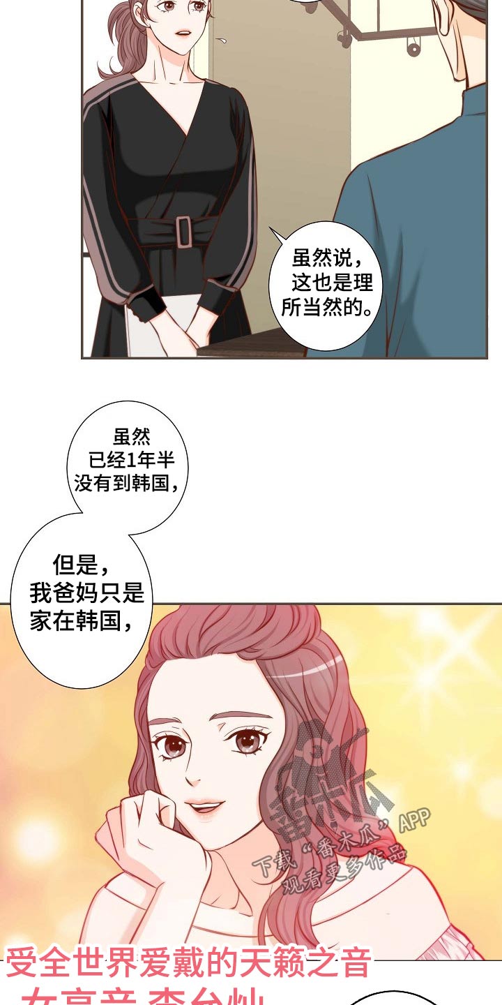 坦白事实漫画,第80章：演唱会2图