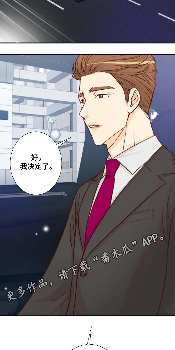 坦白事实漫画,第102章：要求辞职2图