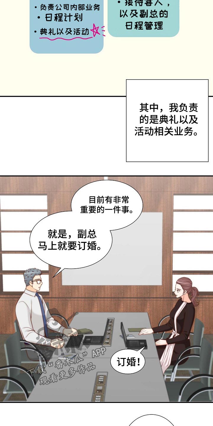坦白事实漫画,第91章：第一个任务 2图