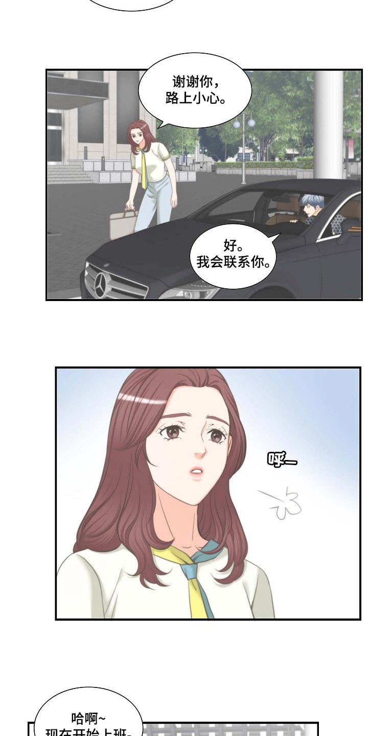 坦白事实漫画,第53章：胡思乱想1图