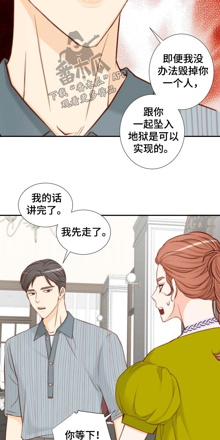 坦白事实漫画,第78章：战略1图