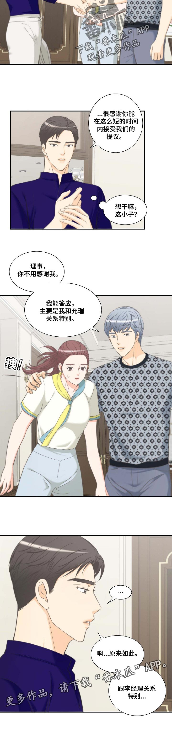 坦白事实漫画,第49章：关系特别1图