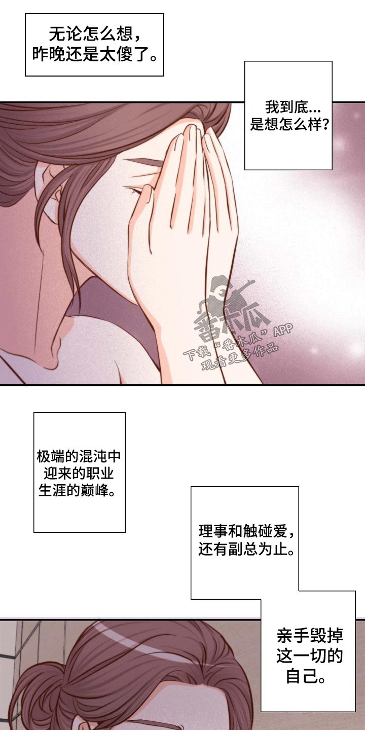 坦白事实漫画,第110章：准备求婚1图