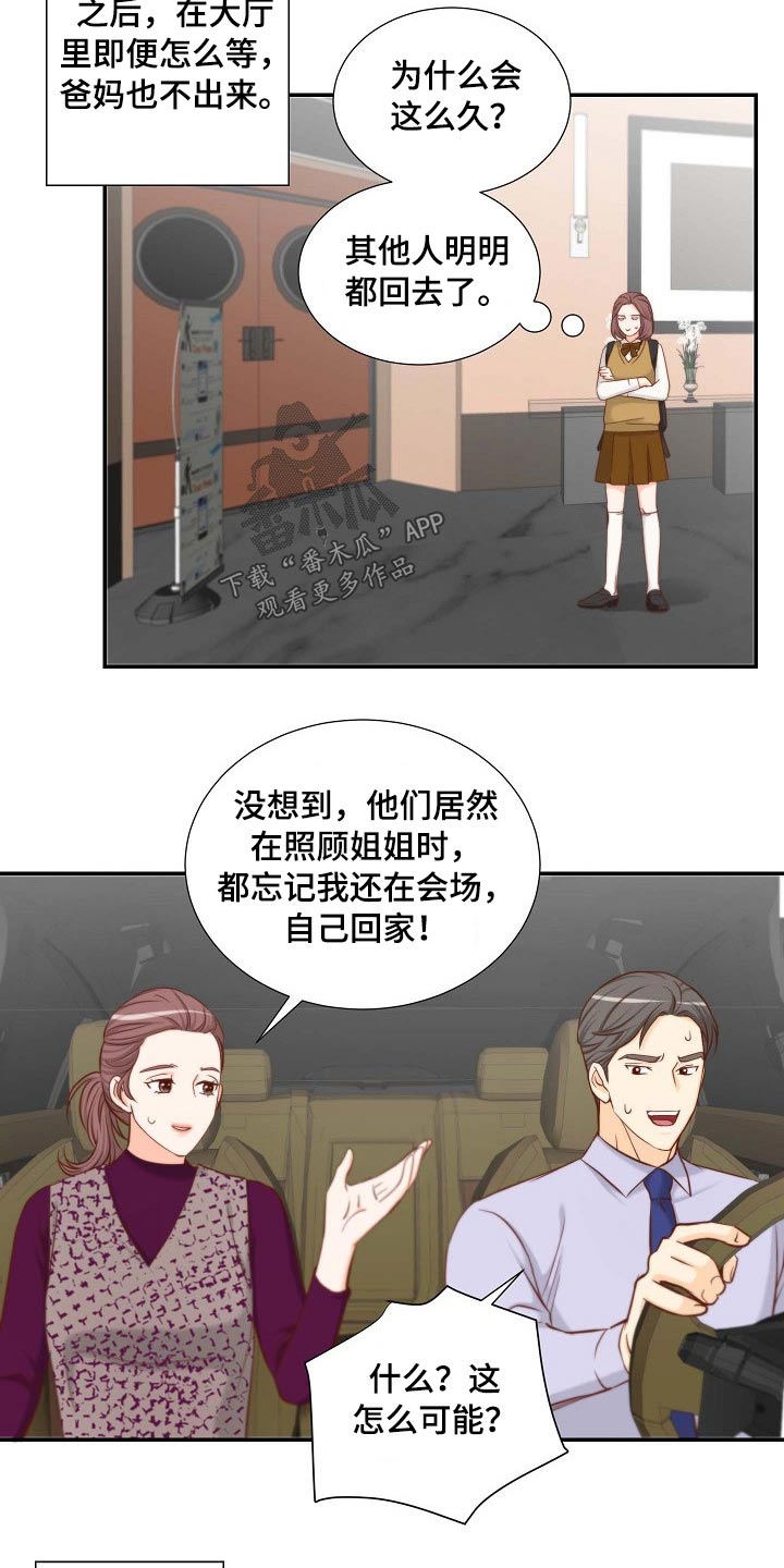 坦白事实漫画,第82章：空缺2图