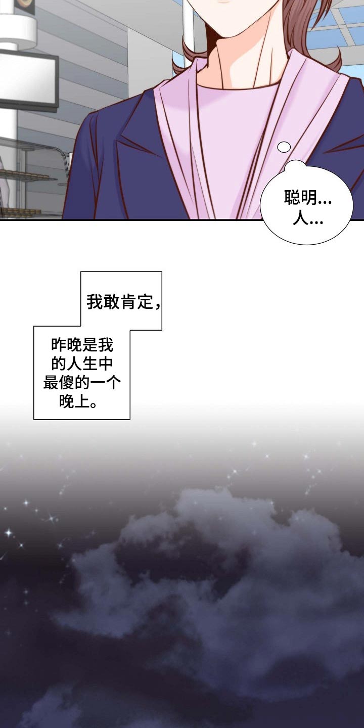 坦白事实漫画,第109章：不讨厌1图