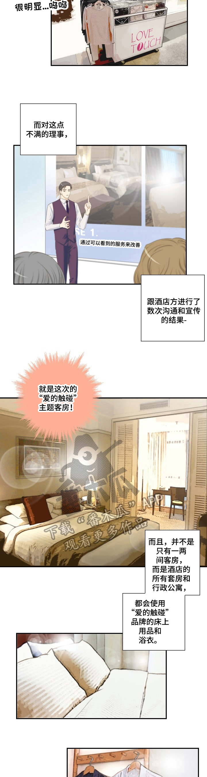 坦白事实漫画,第16章：安排2图