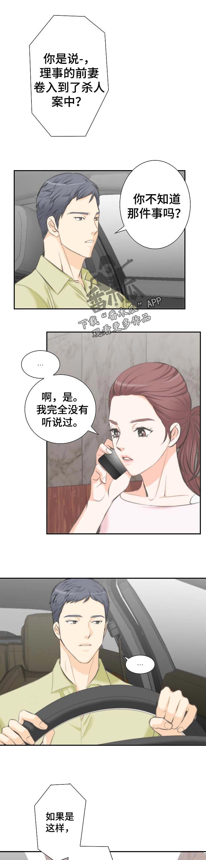 坦白事实漫画,第39章：宝贵的机会1图