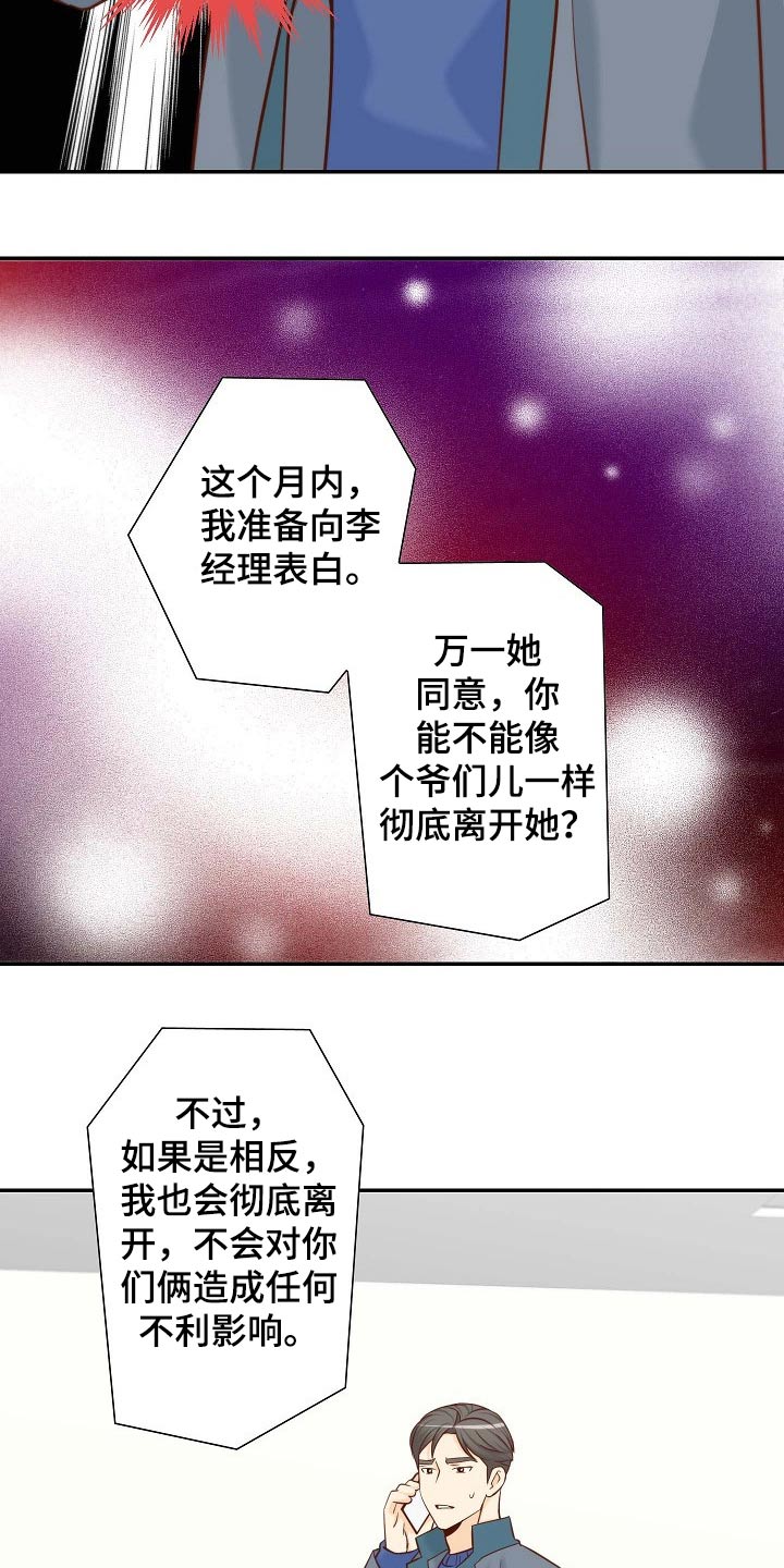 坦白事实漫画,第104章：突如其来1图