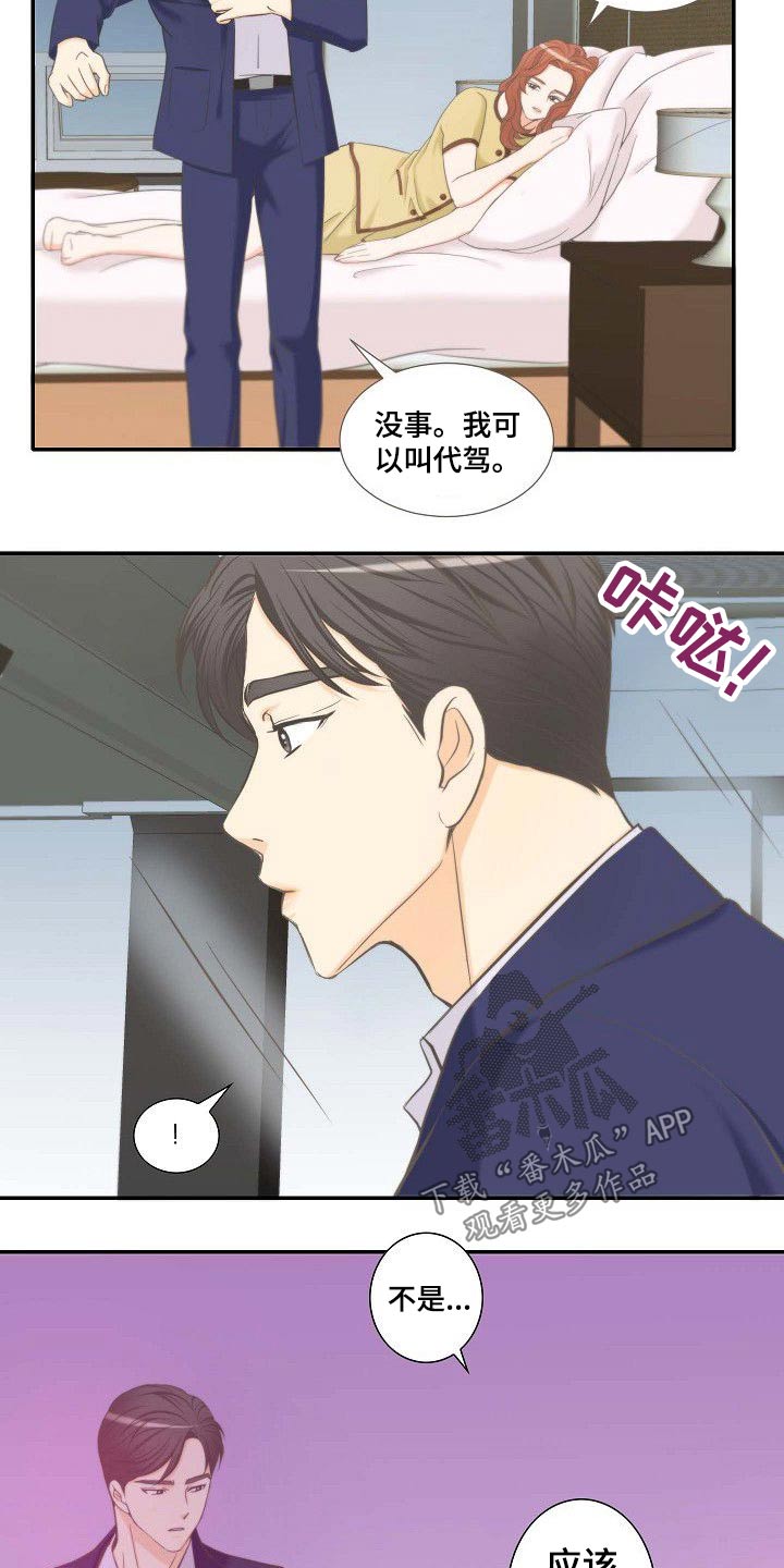 坦白事实漫画,第64章：同类2图