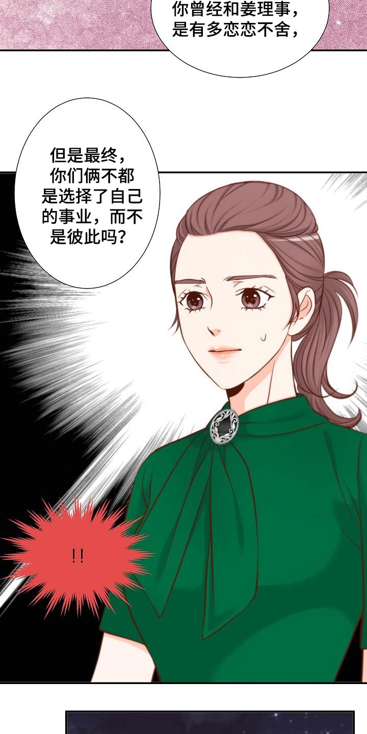 坦白事实漫画,第92章：没有资格2图