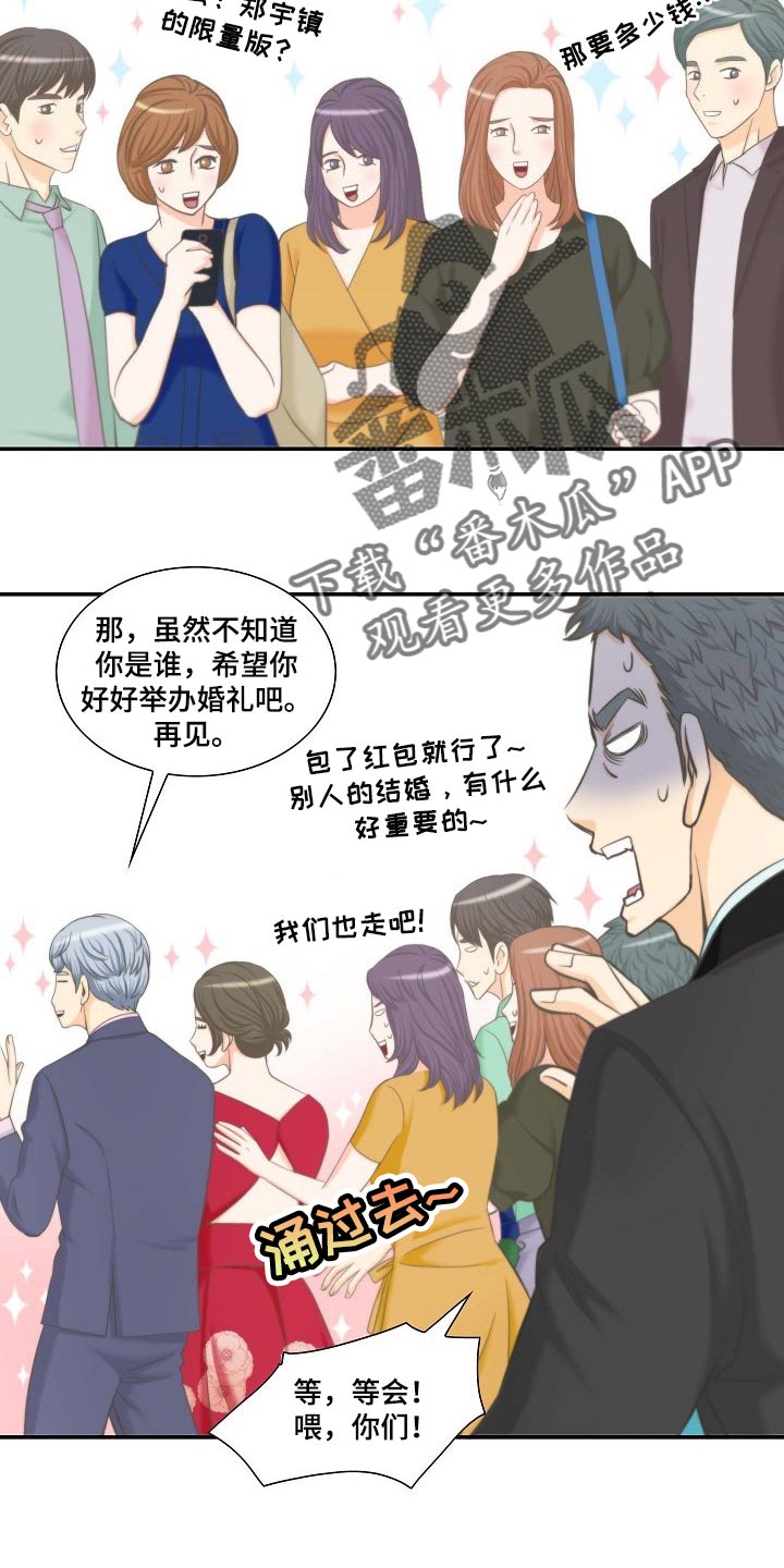 坦白事实漫画,第55章：挑衅2图