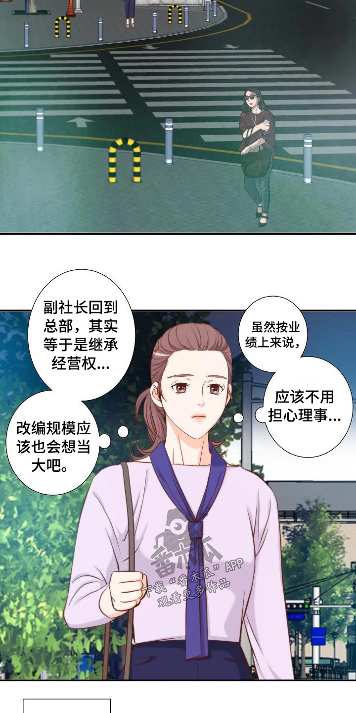 坦白事实漫画,第84章：左思右想1图