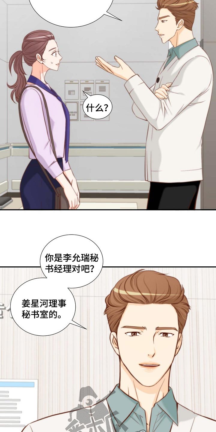 坦白事实漫画,第85章：暗示1图