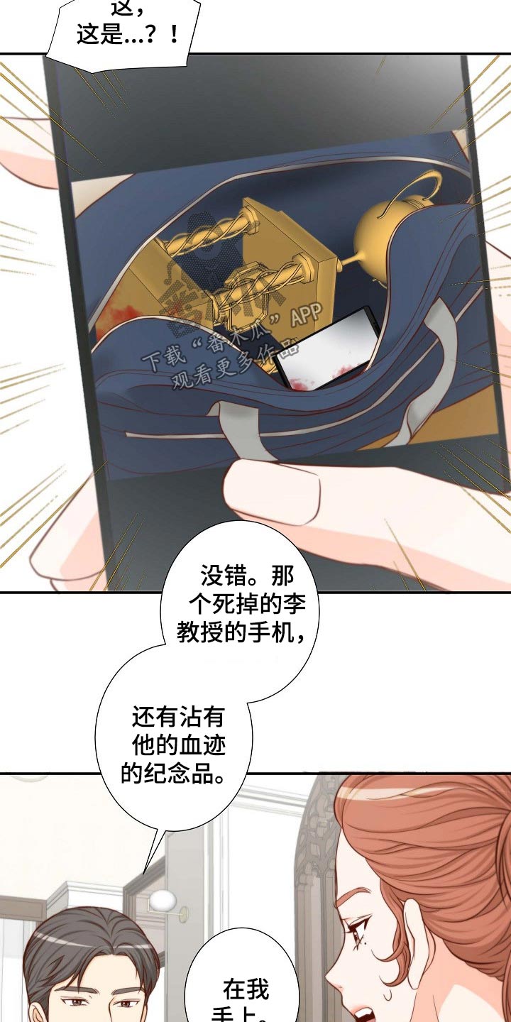 坦白事实漫画,第77章：证物2图