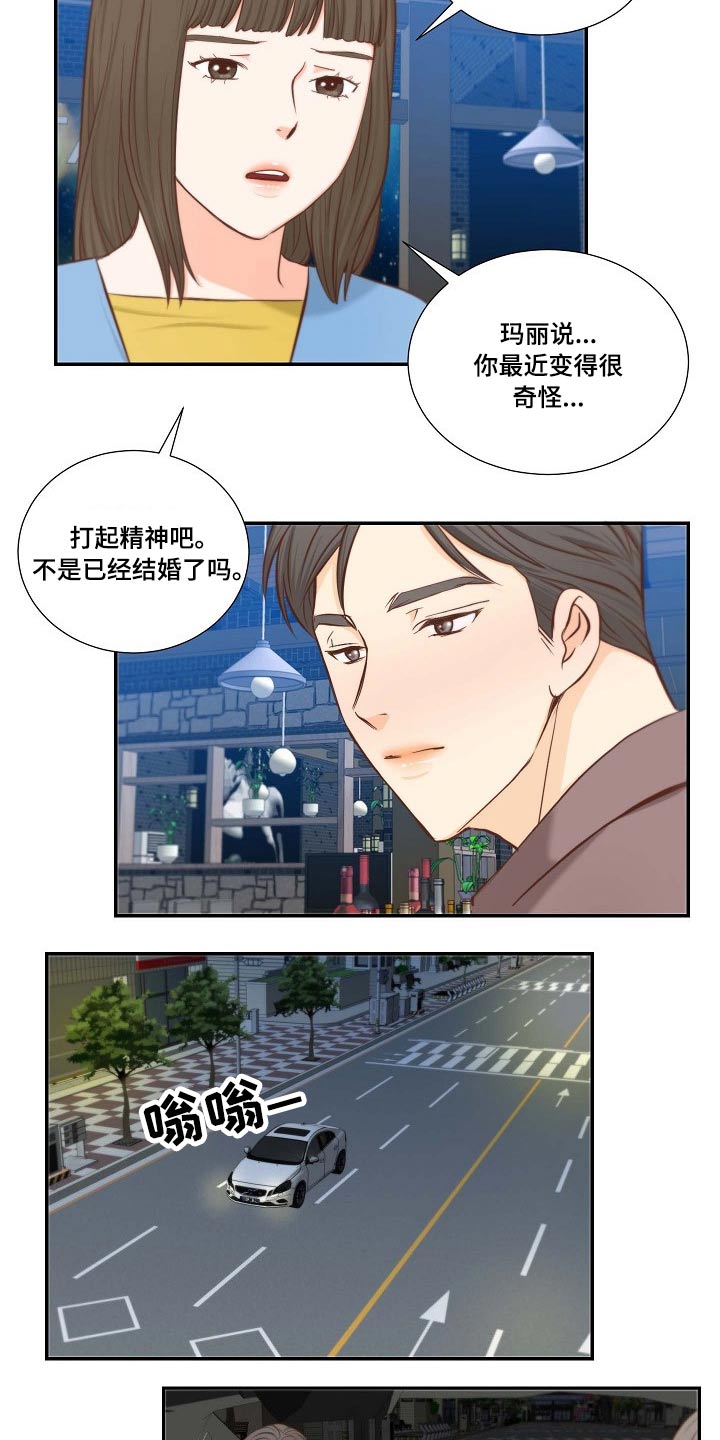 坦白事实漫画,第72章：察觉2图