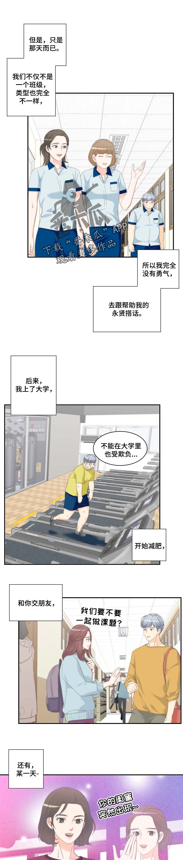 坦白事实漫画,第52章：请帖1图